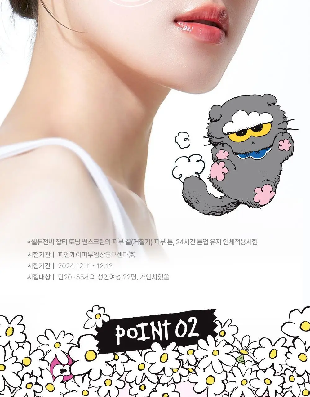 [맑은톤밀착썬/조앤프렌즈 콜라보] 셀퓨전씨 잡티 토닝 썬스크린 35ml 더블 기획 (+10ml+조앤프렌즈 캡 키링) 상세페이지 25